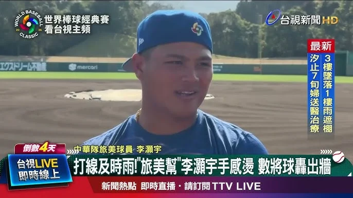 李灝宇備戰WBC經典賽：定位二壘，打擊狀態火熱，劍指台灣隊榮耀