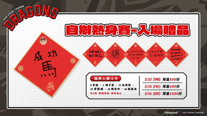 李超化身味全龍守護神，梅賽德斯豪言慶功宴