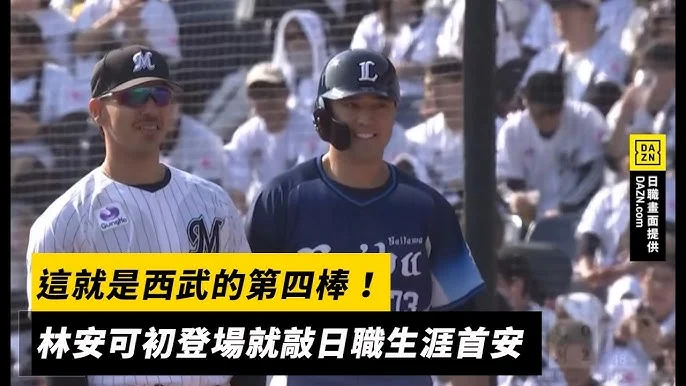 林安可日職生涯首安出爐：西武獅隊新星的起點