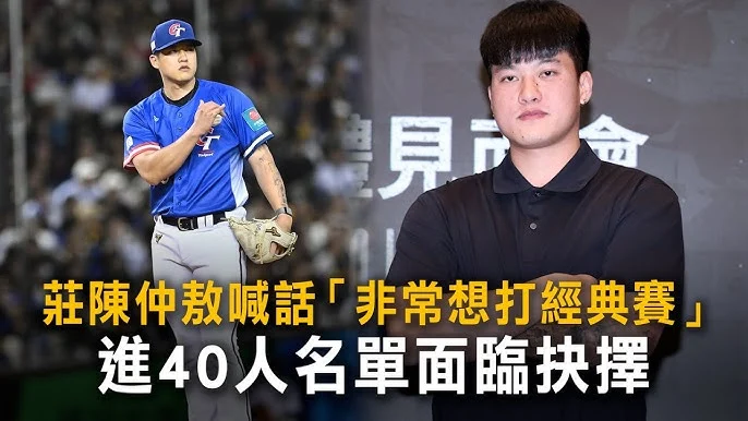 莊陳仲敖經典賽初登板連飆3K！中華隊力拚捷克，WBC戰況持續更新