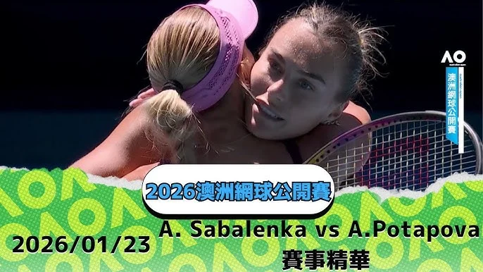 莎芭蓮卡邁阿密公開賽連霸：擊敗高芙，成就陽光雙冠