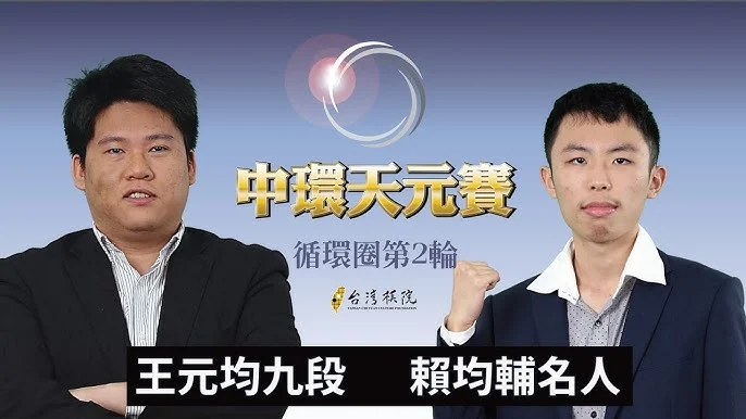 許皓鋐締造圍棋中環天元賽史無前例五連霸紀錄