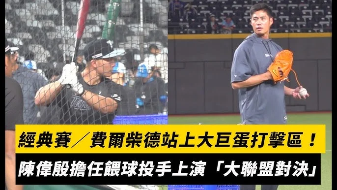 費柴德熱身賽連線中斷，鄭宗哲替補上陣：美職春訓台灣選手表現追蹤