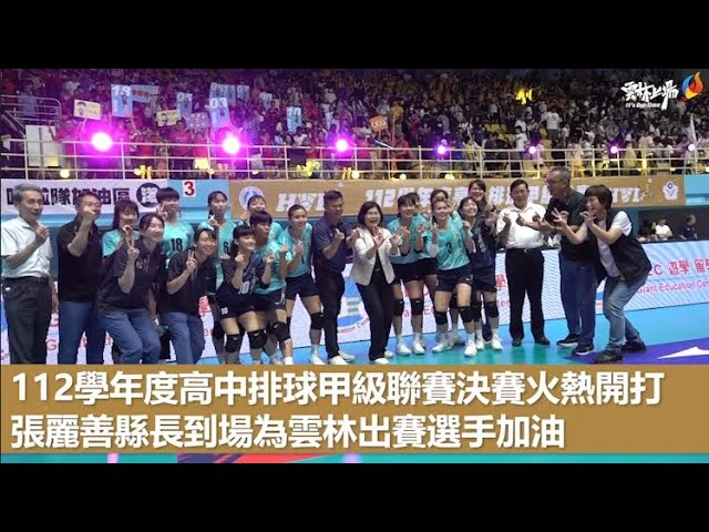 高中排球聯賽HVL決賽3/27開打：華僑高中挑戰不敗金身，建中首闖六強寫歷史