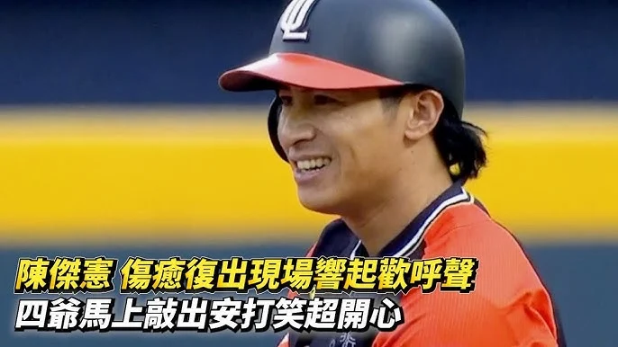 MLB專訪中華隊隊長陳傑憲：力拚WBC最佳成績，超越前輩！