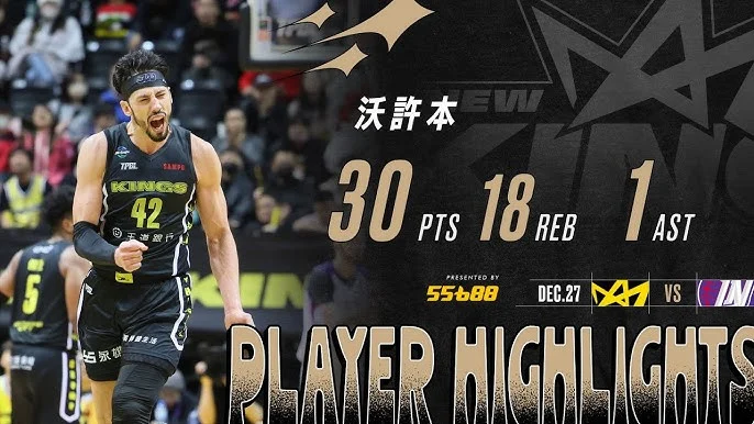 TPBL 新北國王沃許本關鍵阻攻，力克台北戰神終止連敗