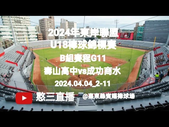 U18東岸聯盟：官上竣猛打賞，獲譽為比賽型選手，台東體中新星崛起
