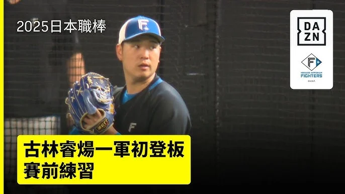 WBC 古林睿煬：台灣球迷的加油聲讓我感動到想哭，我們值得所有人的掌聲