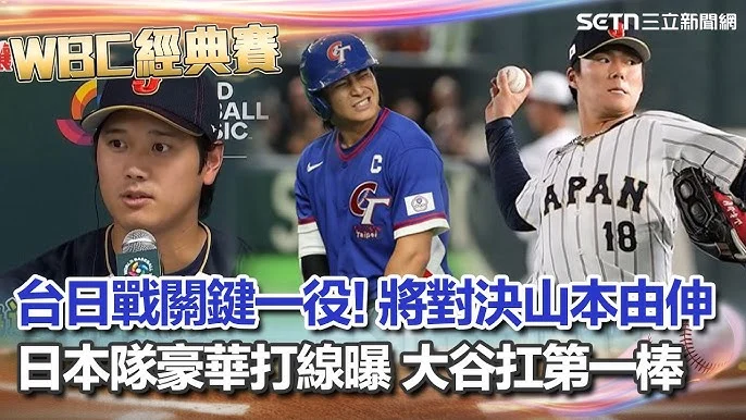 WBC 台日大戰前夕：栗山英樹回顧上屆經典賽日本隊奪冠之路