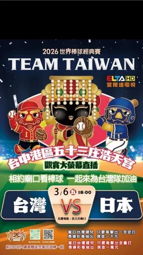 WBC 台日大戰明日激戰！鄭浩均扛先發重任，戰力分析與歷史回顧