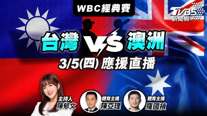 WBC 經典賽台澳戰:台灣球迷熱情擠爆東京巨蛋,主場氣氛濃厚