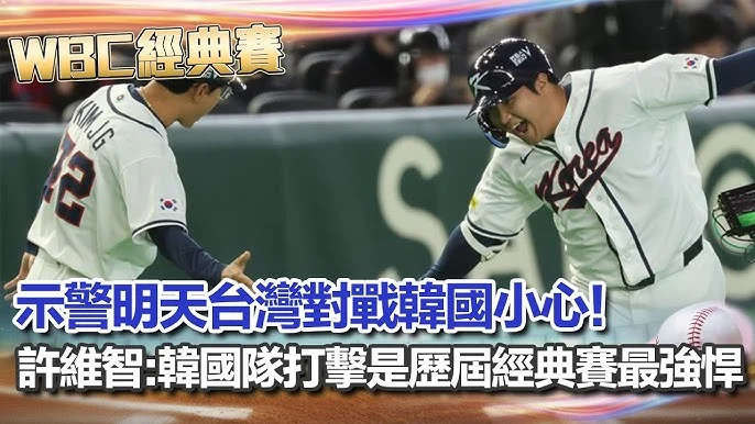 WBC 韓國隊不敵日本：韓媒質疑日媒賽後提問失禮