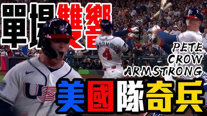 WBC世界棒球經典賽美國隊連兩屆飲恨，總教練迪羅薩坦言打線未能有效串聯