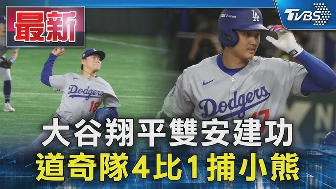 WBC經典賽台灣之光:沙子宸如何解決大谷翔平?背後的故事與展望
