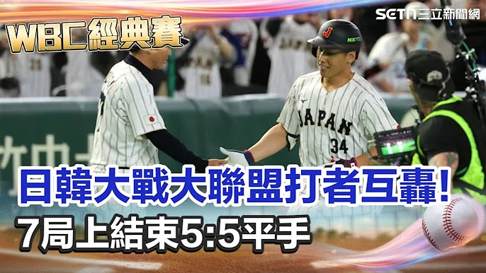 WBC經典賽：古林睿煬浴血奮戰，盼球迷不只為勝利喝采
