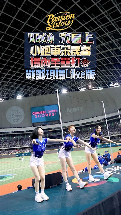 WBC經典賽：台式應援震撼東京巨蛋，中華隊球星獲美日職肯定