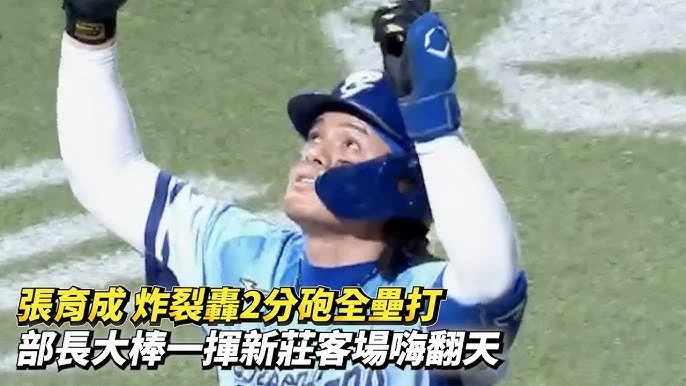 WBC經典賽：張育成歷史性全壘打！用兩顆簽名球與台灣球迷交換的幕後故事