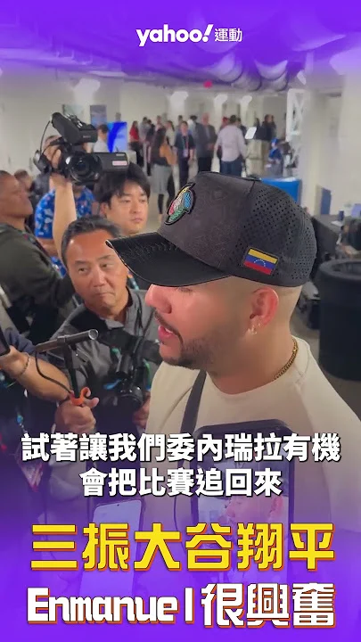 WBC/日本隊八強止步!大谷翔平沉寂一日後首度發聲