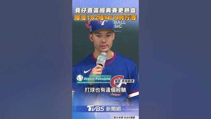 WBC／費仔連兩天開轟 新婚辣妻穿球衣成焦點