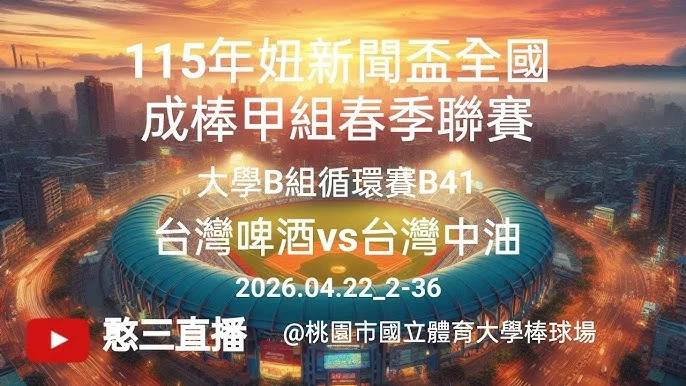 2024 成棒春季聯賽社會隊伍晉級揭曉：列特博力爭外卡資格