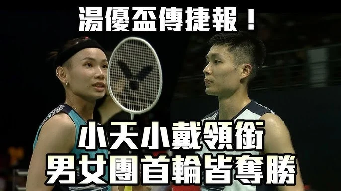 2026 湯優盃羽球賽：台灣男團首戰告捷，5:0 完封瑞典