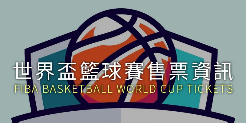 2026世界盃購票風波延燒:座位圖爭議、高額佣金與系統故障引爆球迷怒火