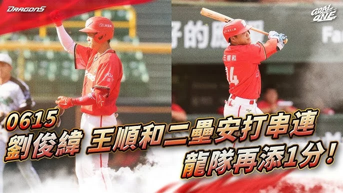 「桃園王」王順和關鍵一擊！味全龍險勝樂天桃猿，穩坐聯盟龍頭