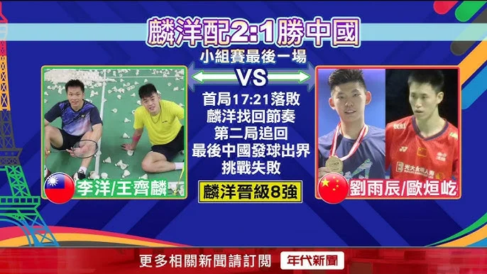 「麟洋配」夢幻對決：林聖茗、黃子源的羽球驚奇之旅