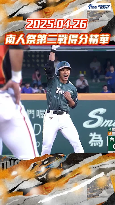 中職統一獅、台鋼雄鷹「南人祭」戰火再燃:府城、港都美食應援,年度對決熱血開打!