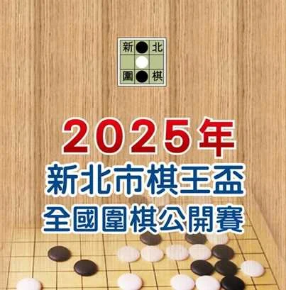 台灣圍棋新篇章:三劍客勇闖衢州爛柯盃16強