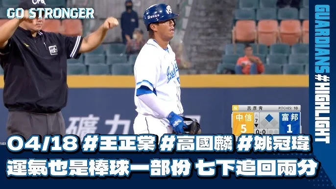 味全龍補強戰力：姚冠瑋重返一軍，葉總期待其打擊表現