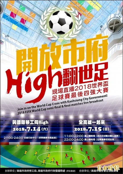 國際足總主席：伊朗確定參加2026美加墨世界盃足球賽