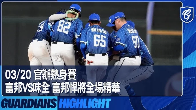 富邦悍將主場開幕戰盛況空前:滿場1萬1600人,締造1500萬票房佳績