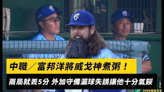 富邦悍將威戈神調整策略:許銘傑點出問題,鈴木駿輔一軍待命