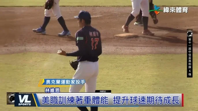 廖任磊旅美訓練效益顯著,球速提升並憶及當年籃球夢