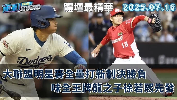 徐若熙日職初體驗:對決林安可,投打攻防戰成焦點