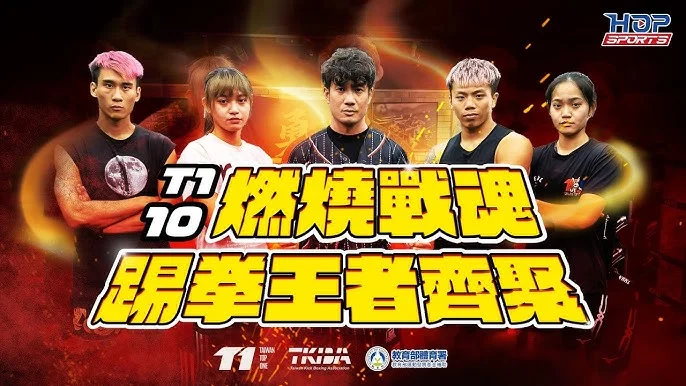 新北踢拳好手泰國世界盃勇奪佳績：許昊珉閃耀國際，經費挑戰下的榮耀