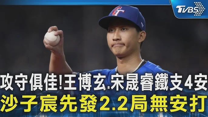 旅美小將沙子宸高階1A好投,莊陳仲敖3A吞敗:完整戰報與未來展望