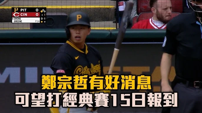 旅美小將發光！鄭宗哲3A手感火燙OPS破1，李灝宇復健賽連三場安打展現復甦氣勢