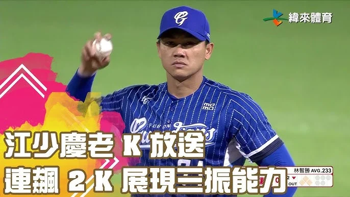 江少慶睽違596天重返中職一軍先發：獅隊推出紀念卡，見證王者歸來