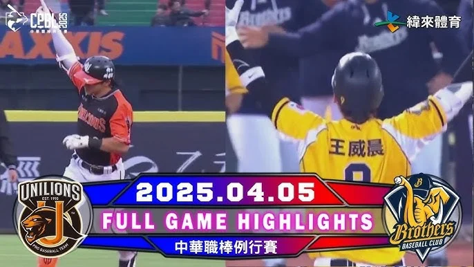 統一獅火力全開!三轟狂炸痛擊中信兄弟,兄弟苦吞三連敗,聯盟墊底