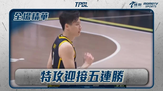 謝亞軒關鍵三分球領軍！中信特攻終止夢想家九連勝紀錄