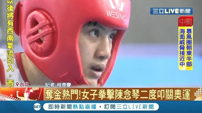 陳念琴亞錦賽拳擊挺進四強!穩定發揮展現拳擊女王風采