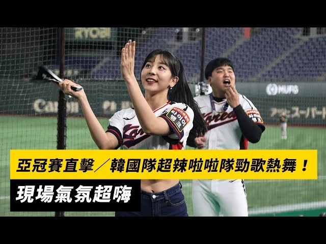 韓職啦啦隊旋風來襲！姜秀京、車睿娜五月應援味全龍，中職舞台首度亮相