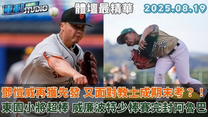 MLB鄧愷威連兩天登板！展現強心臟化解滿壘危機，1.1局無失分力保不失