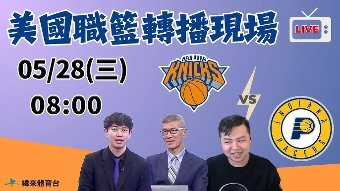 NBA季後賽：布朗森領軍，紐約尼克旗開得勝，擊敗亞特蘭大老鷹