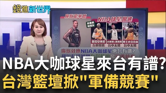 NBA球星湯瑪斯旋風訪台！現身板橋指導HBL新秀，與學童歡樂互動