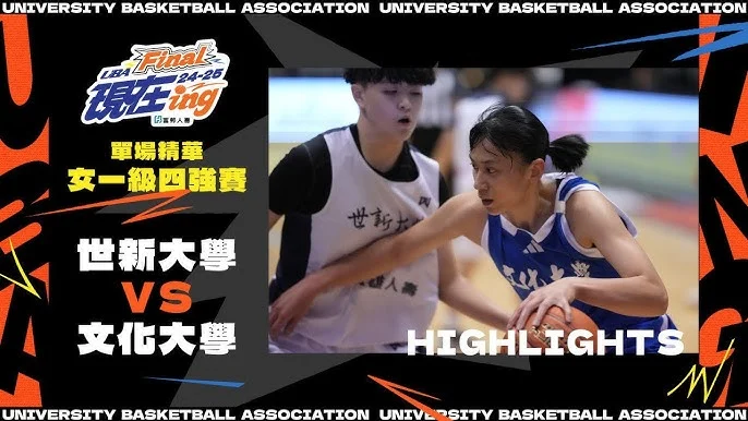 UBA 世新大學擊敗文化大學，完成七年六冠霸業，蔡佑蓮全能表現功不可沒