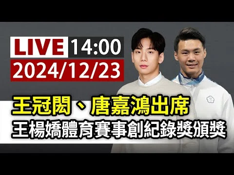 「台灣蝶王」王冠閎全大運50公尺蝶式奪金並刷新全國紀錄，劍指亞運