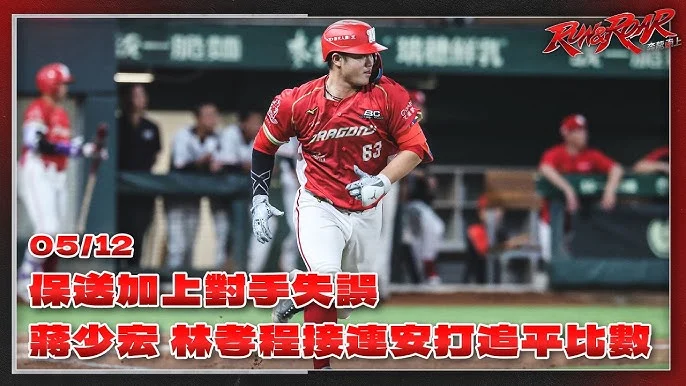 中職》蔣少宏再見轟!味全龍七連勝,兄弟象吞四連敗